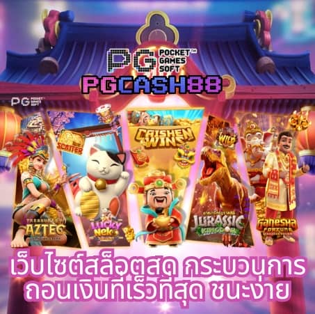 เป๋าตุง สล็อต