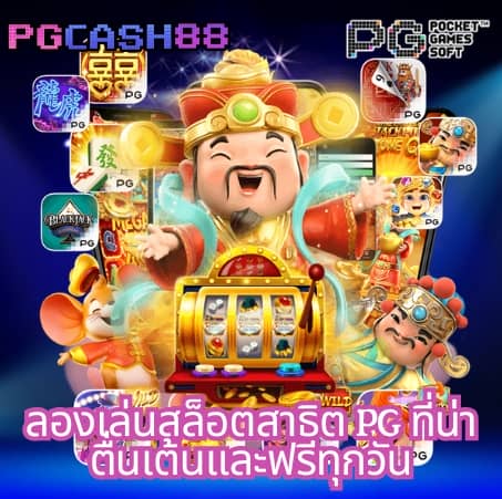 เป๋าตุง สล็อต